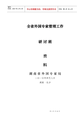 XXXX年专家管理业务培训资料(含办证所有表格)-如何办