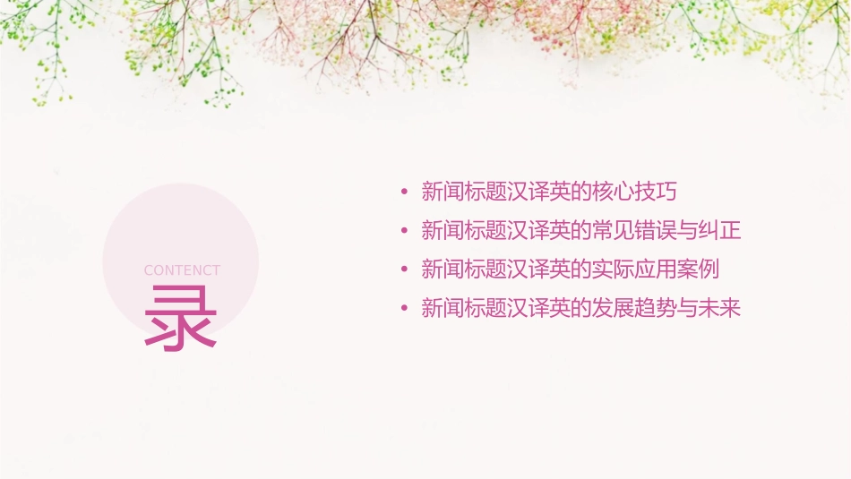 新闻标题汉译英课件_第2页