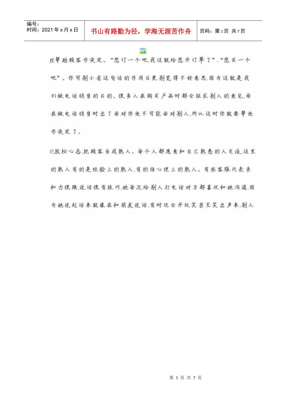 如何提高电话销售成功率_第1页