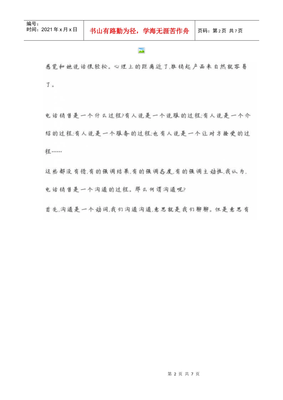 如何提高电话销售成功率_第2页