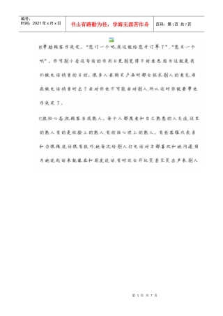 如何提高电话销售成功率