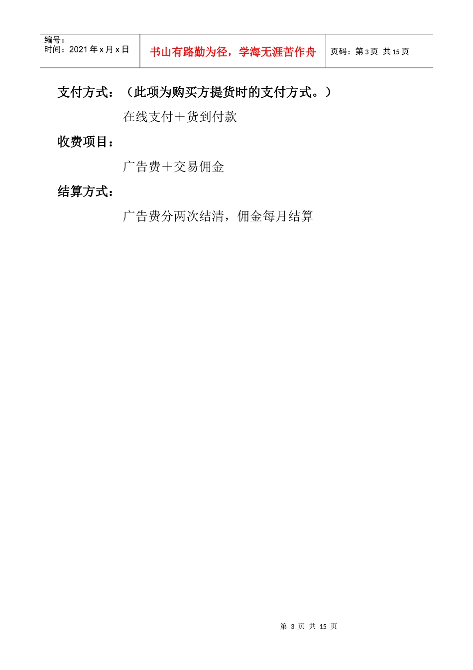 CARE5企业电子商务平台服务收费方案_第3页