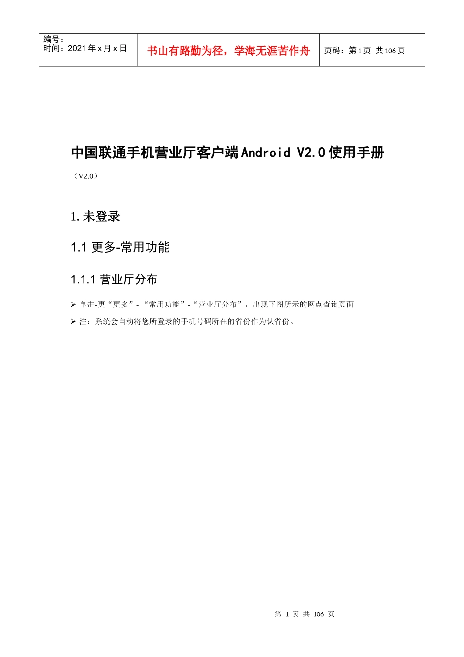 中国联通手机营业厅客户端AndroidV2_第1页