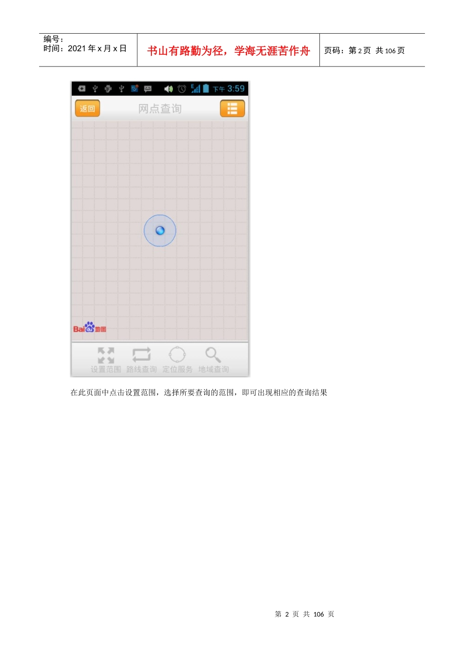 中国联通手机营业厅客户端AndroidV2_第2页