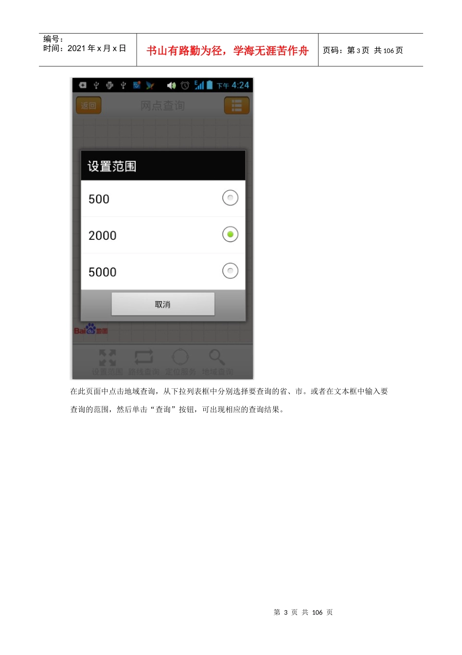 中国联通手机营业厅客户端AndroidV2_第3页