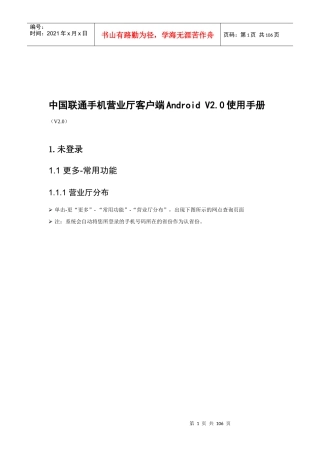中国联通手机营业厅客户端AndroidV2