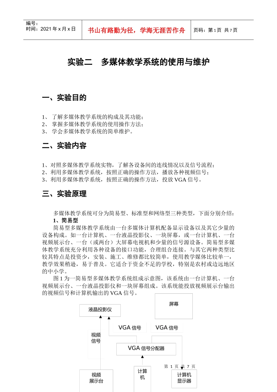 2 多媒体教学系统的使用与维护_第1页