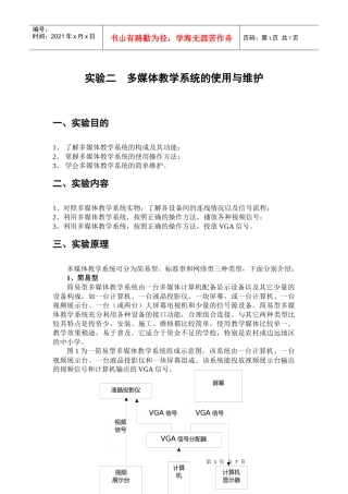 2 多媒体教学系统的使用与维护