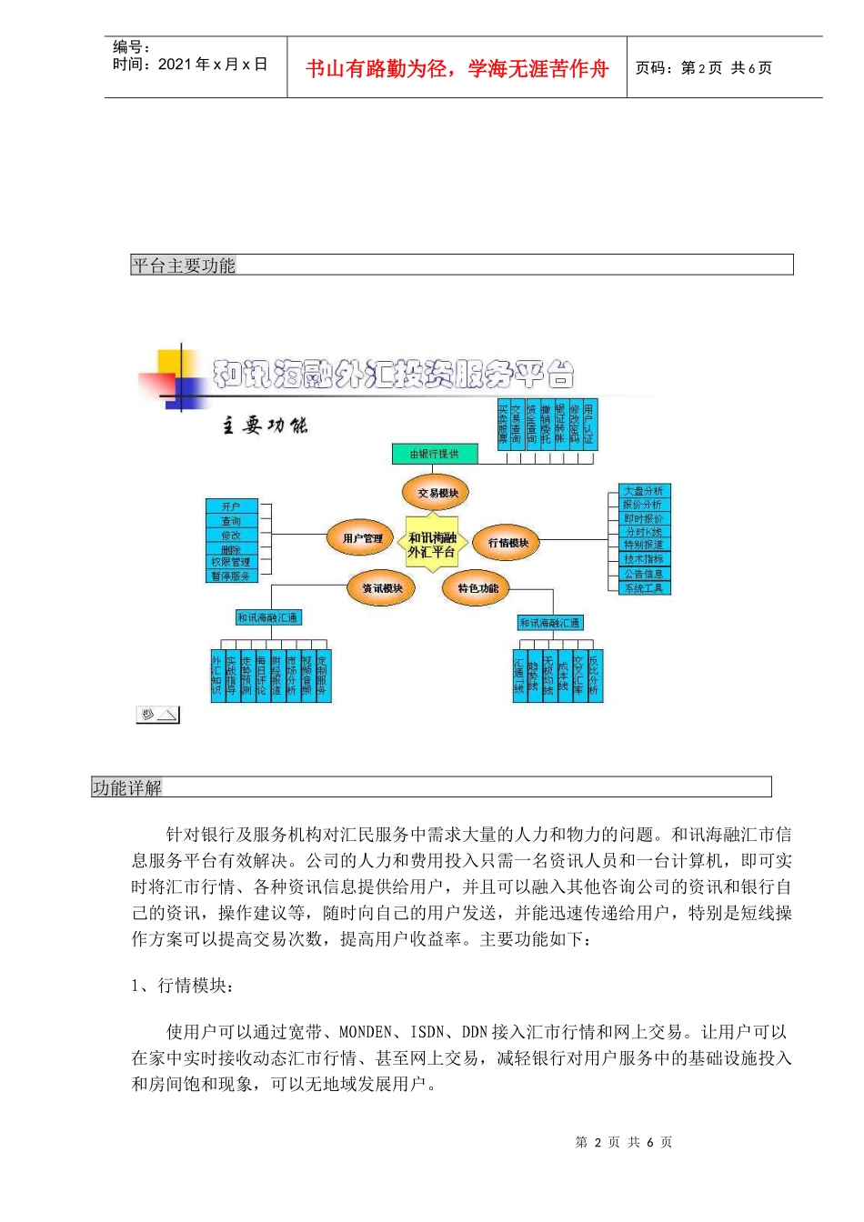 和讯xx市综合服务解决方案(1)_第2页