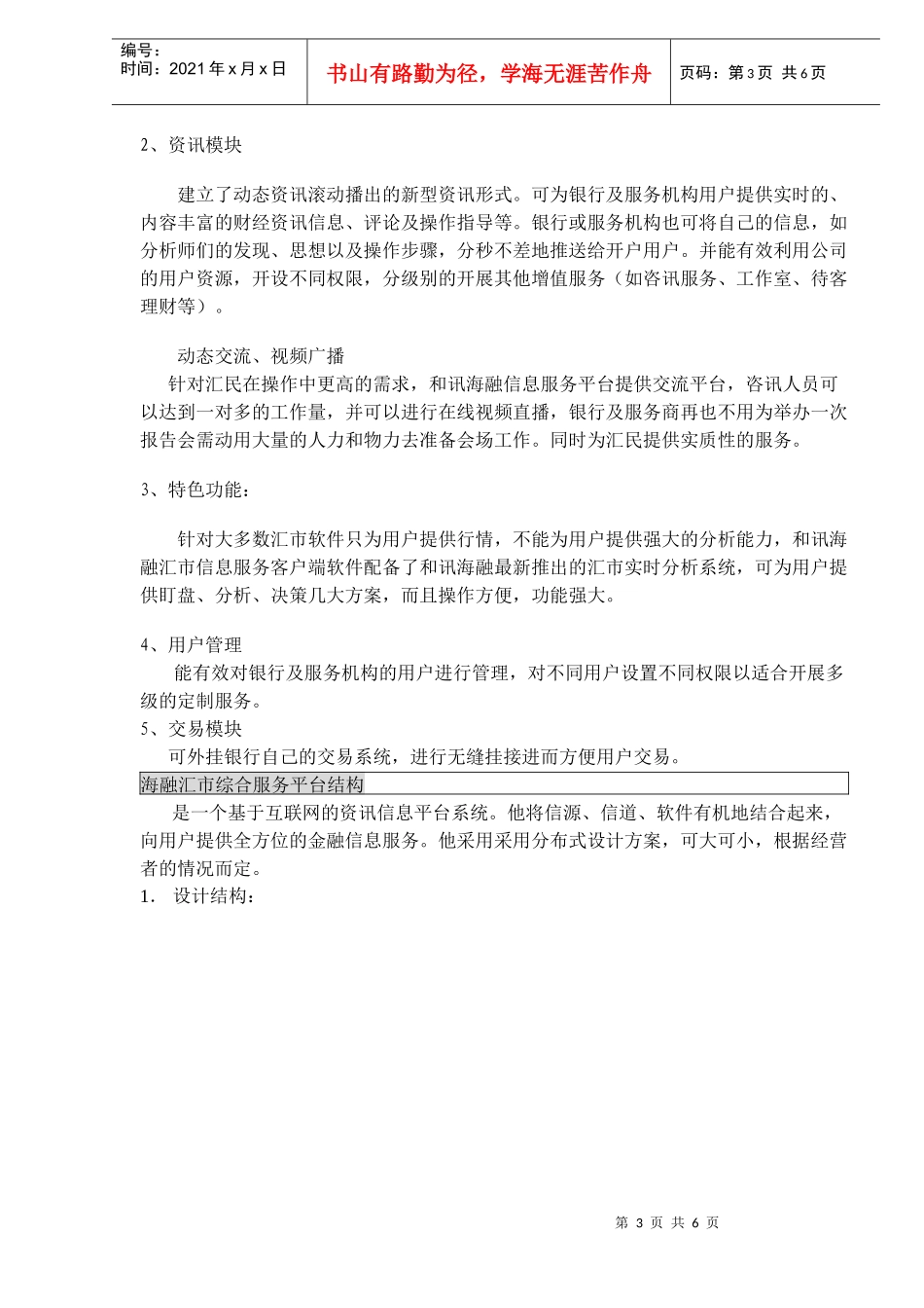 和讯xx市综合服务解决方案(1)_第3页