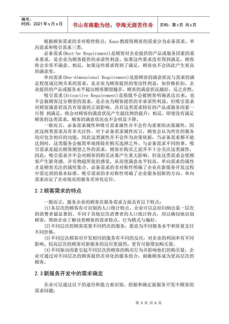 以顾客需求为导向的新服务开发_第3页