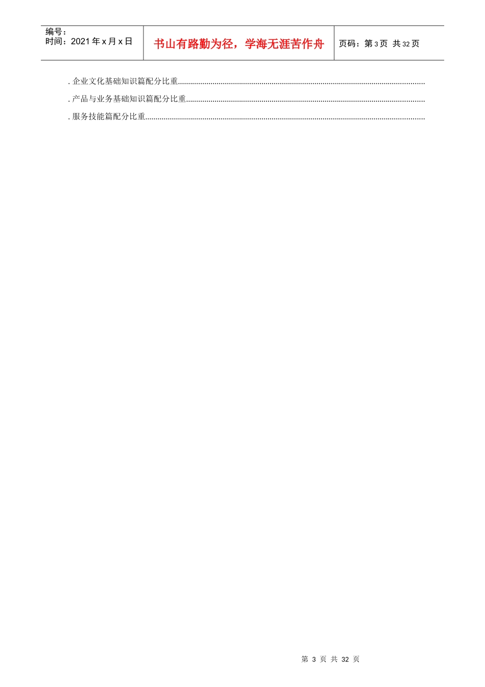 中国电信客户服务投诉处理技能认证标准范本_第3页