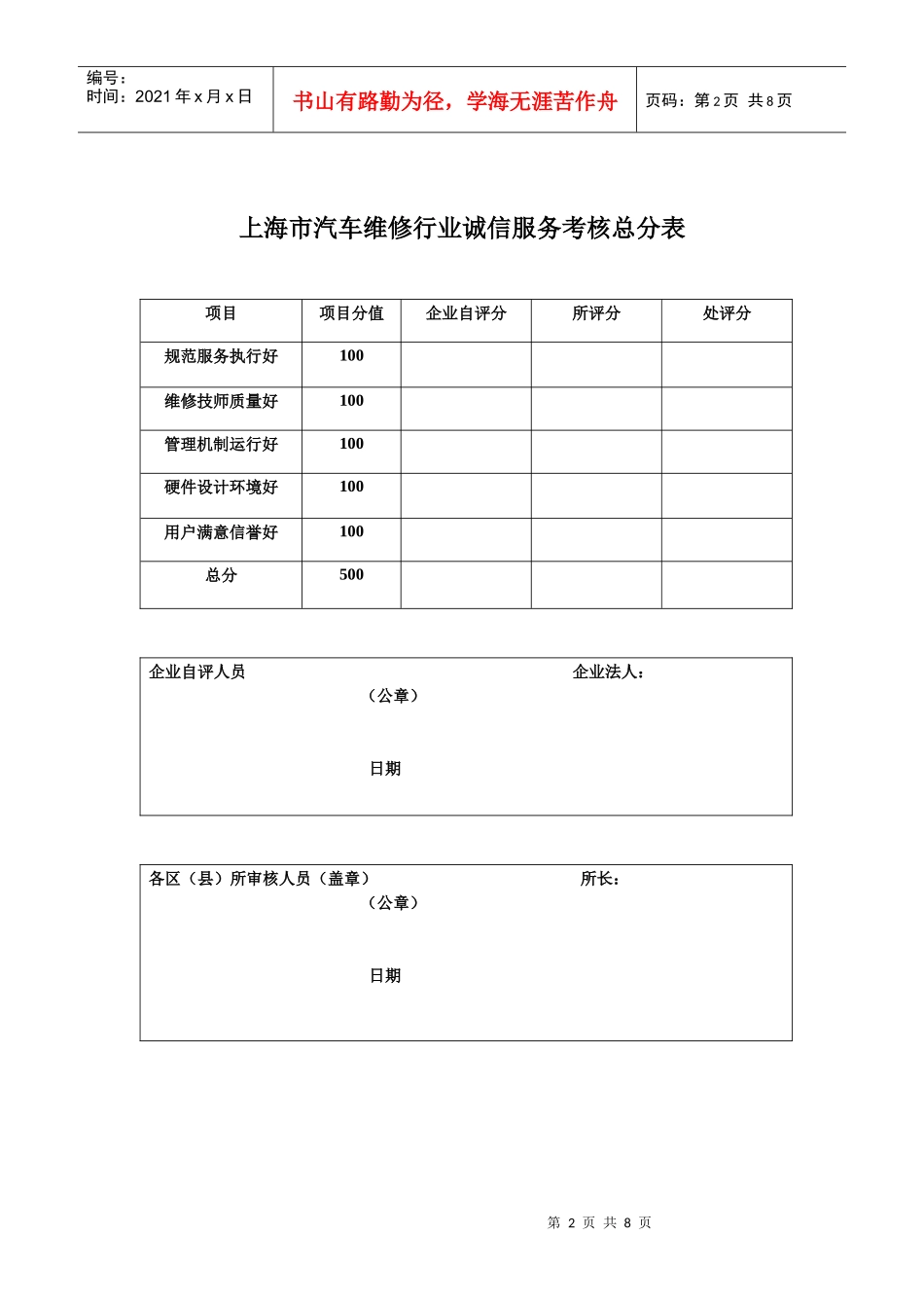 上海市汽车维修行业诚信服务考核表_第2页