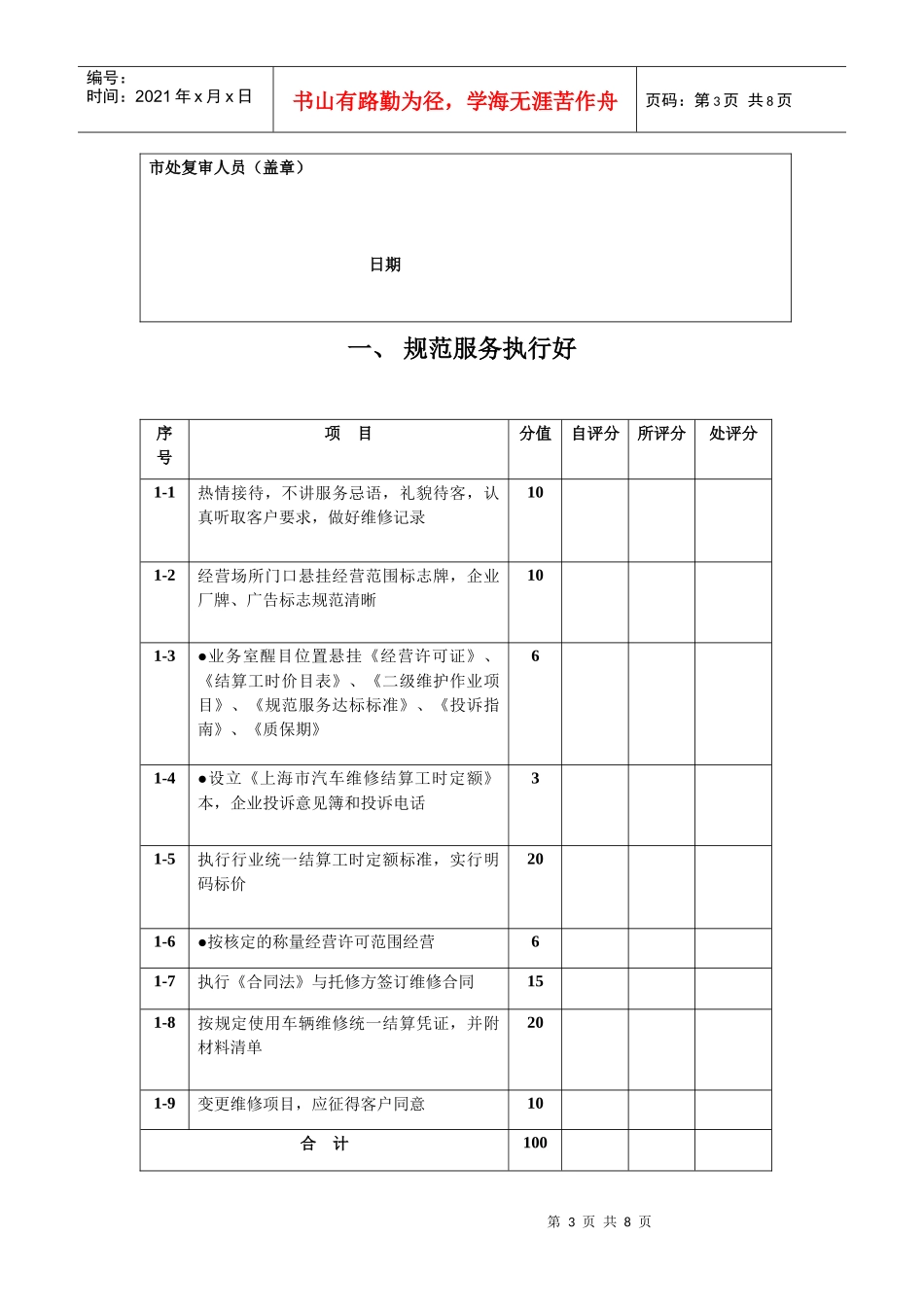 上海市汽车维修行业诚信服务考核表_第3页