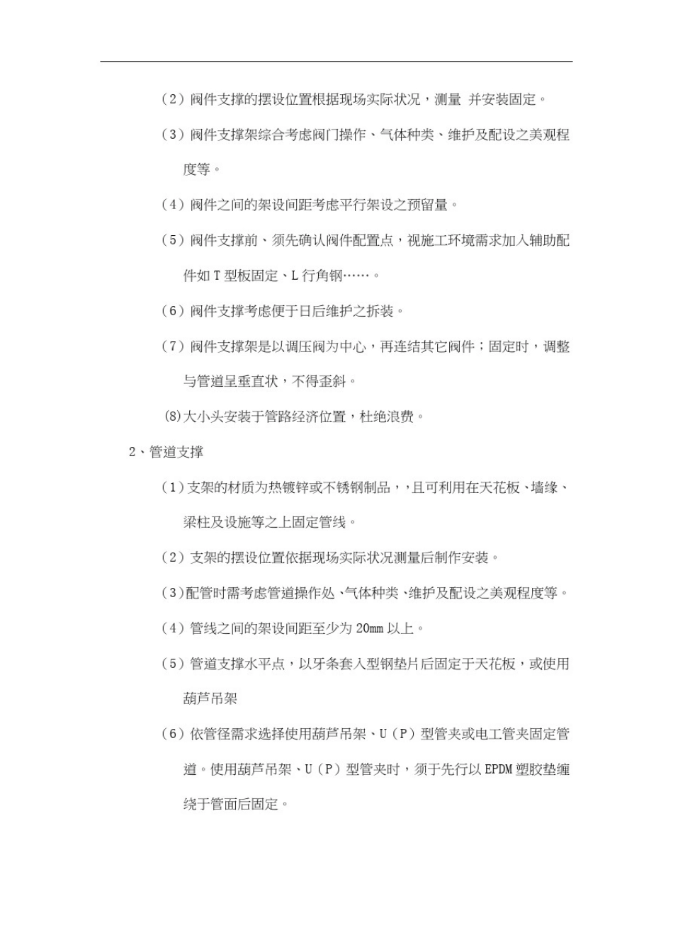 实验室气体管路安装施工方案_第2页