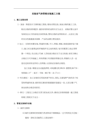 实验室气体管路安装施工方案