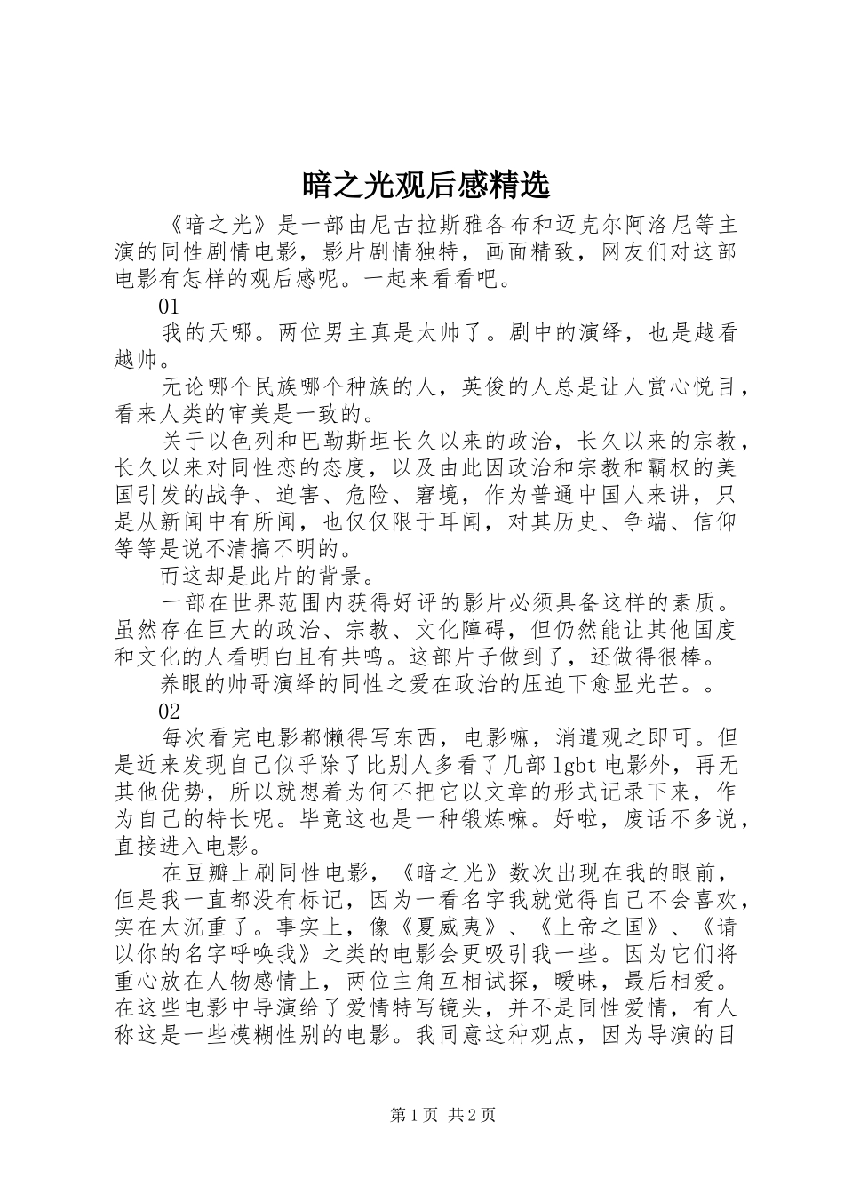 暗之光观后感精选_第1页