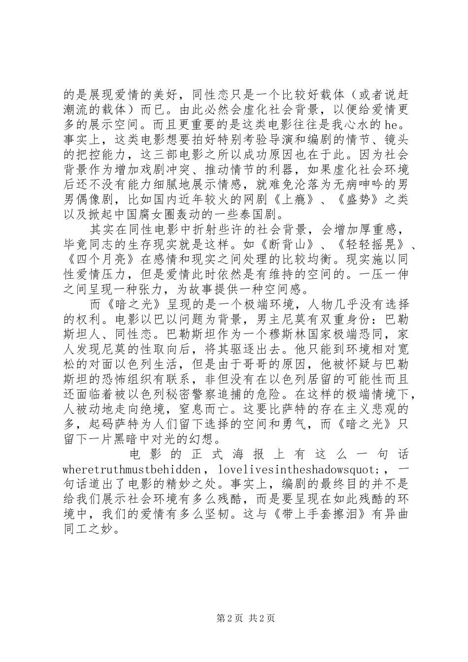 暗之光观后感精选_第2页