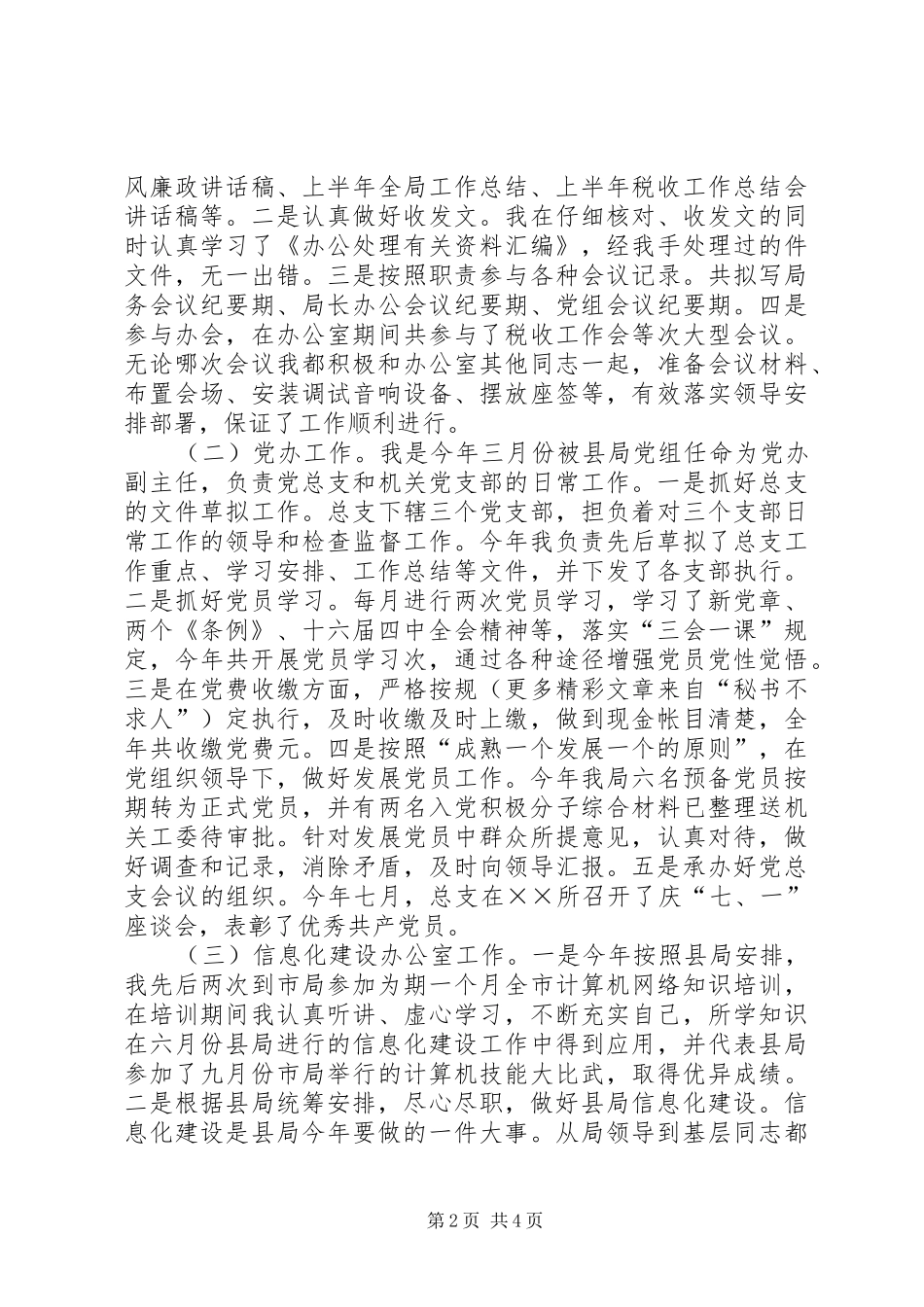 年税务系统个人工作总结_第2页