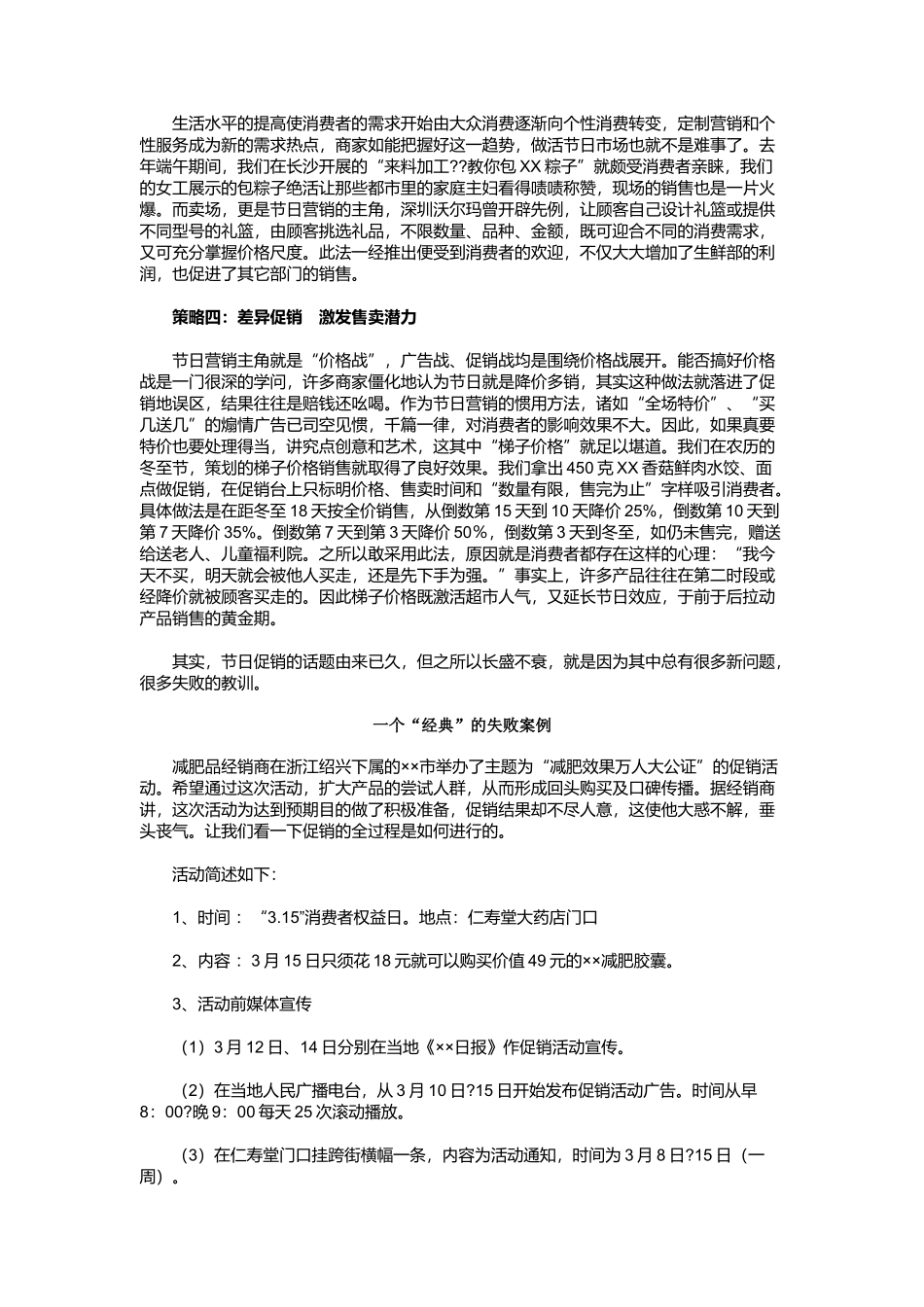 如何将节日促销进行到底_第2页