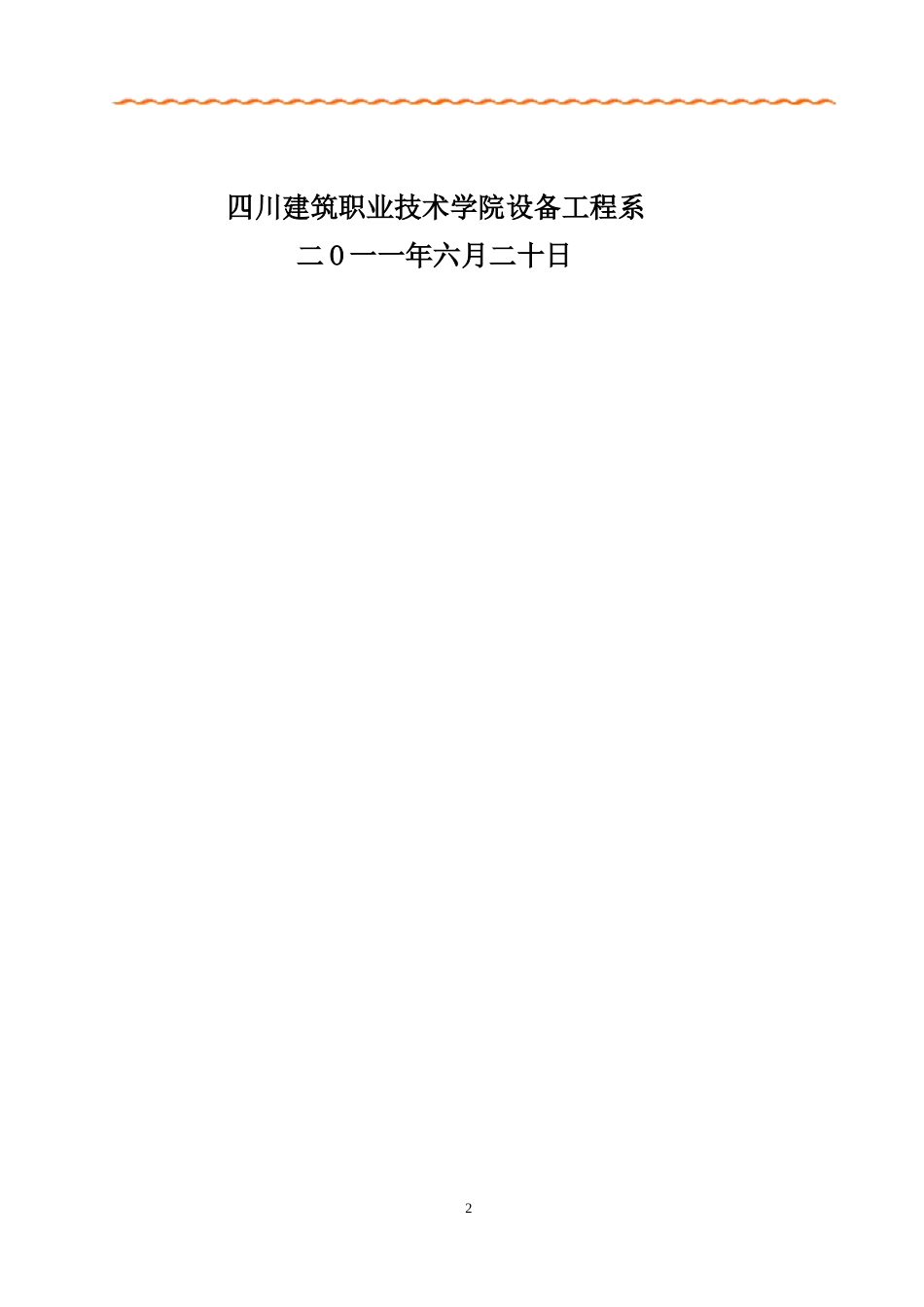 130t循环流化床锅炉施工方案_第2页
