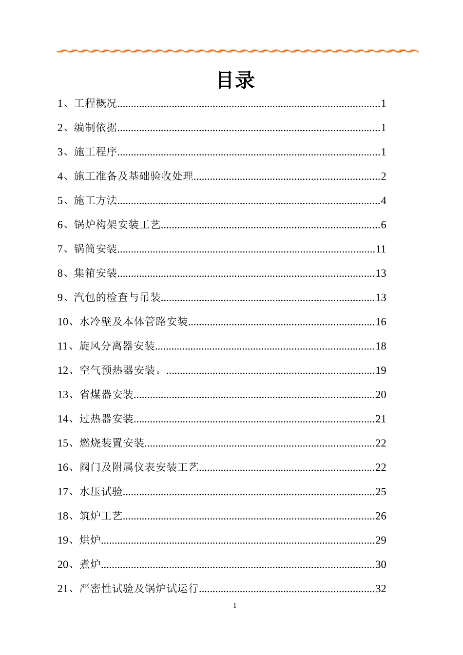 130t循环流化床锅炉施工方案_第3页
