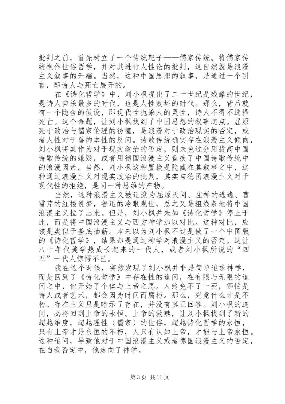 拯救与逍遥读后感五篇_第3页