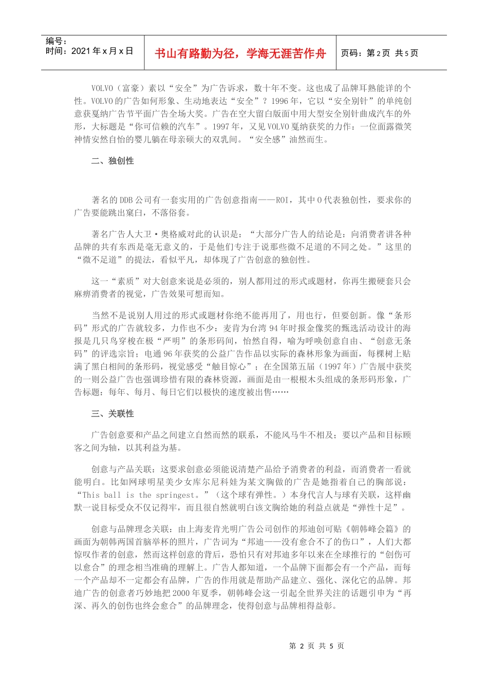 广告大创意应具备的五大“素质”_第2页