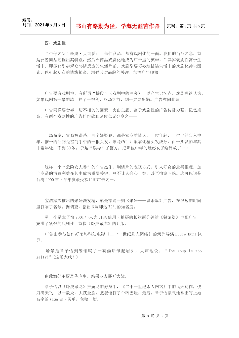 广告大创意应具备的五大“素质”_第3页