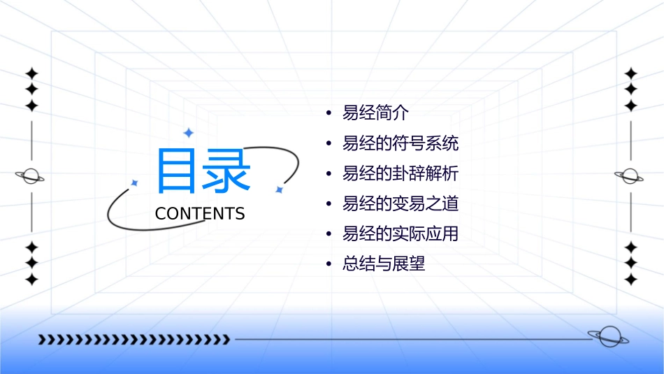 易经的形式结构课件_第2页