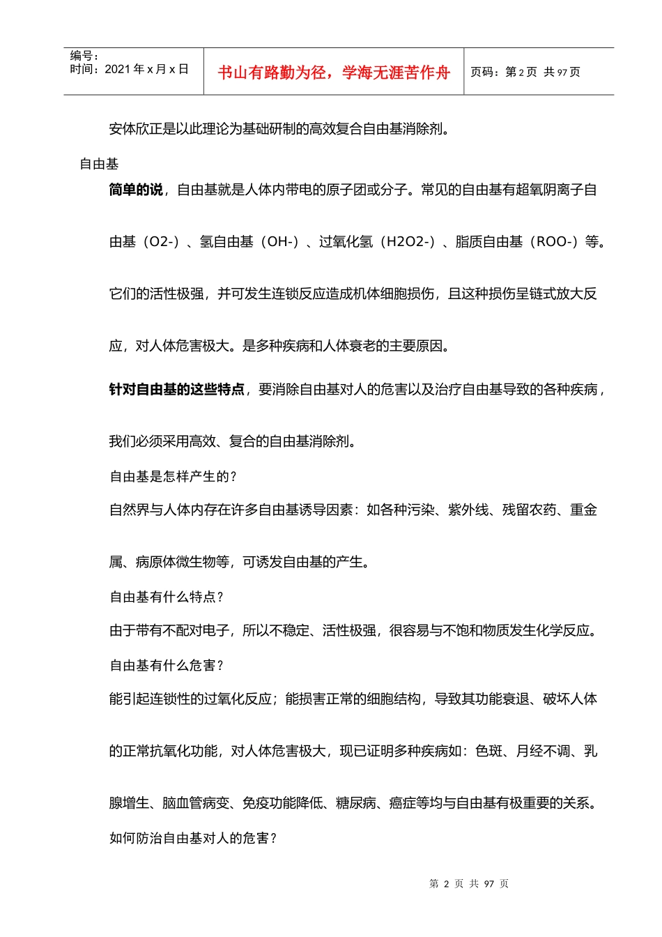 安体欣祛斑调经胶囊整合营销书_第2页