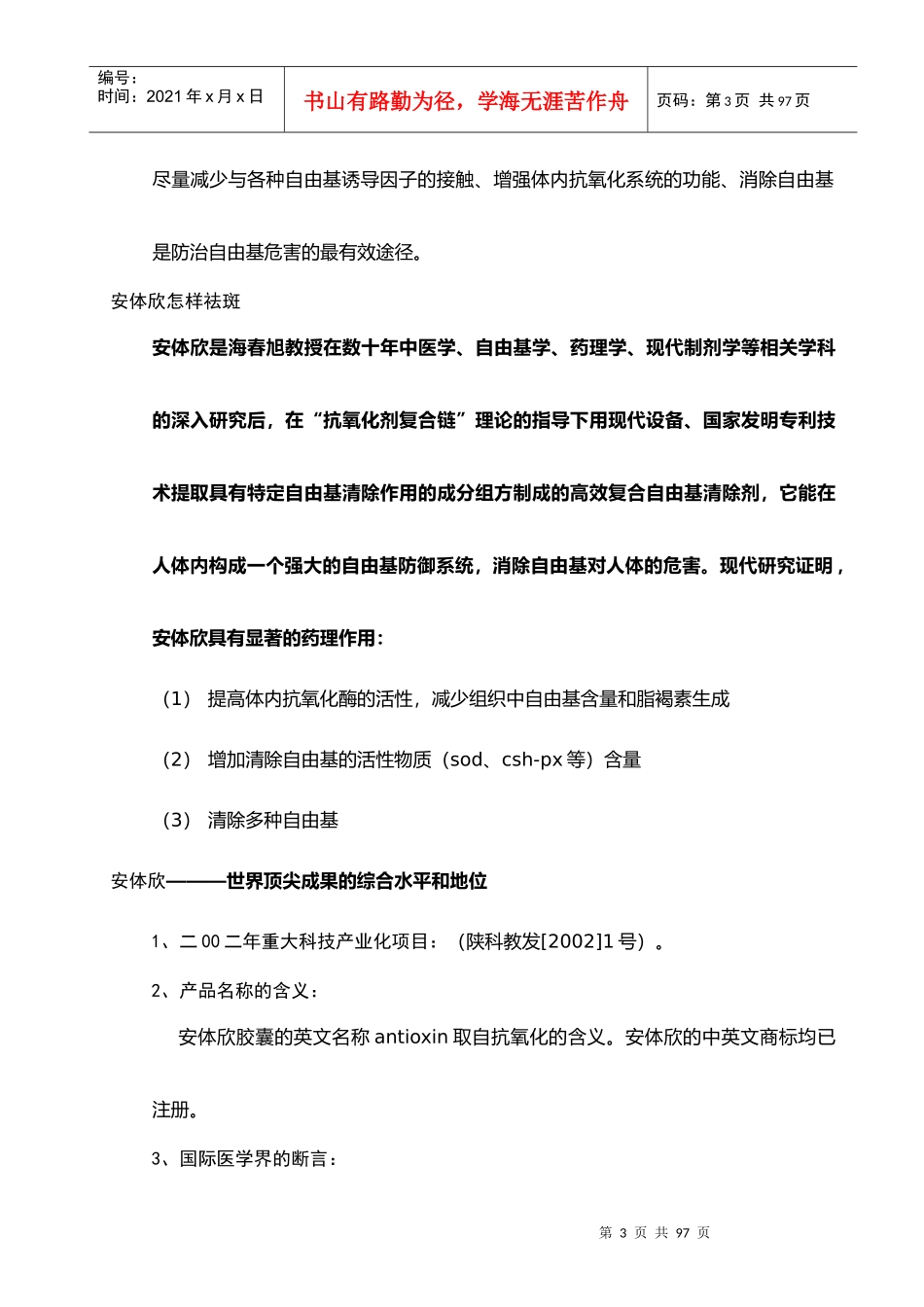 安体欣祛斑调经胶囊整合营销书_第3页