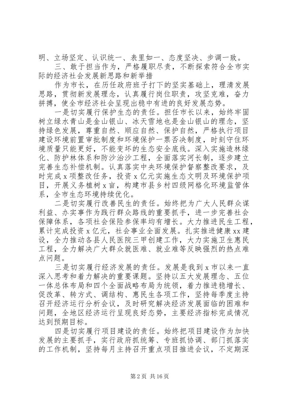 单位领导干部三年工作总结范文大全4篇_第2页