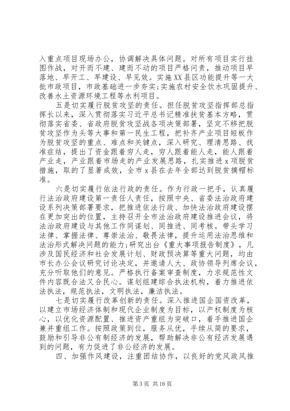 单位领导干部三年工作总结范文大全4篇_第3页