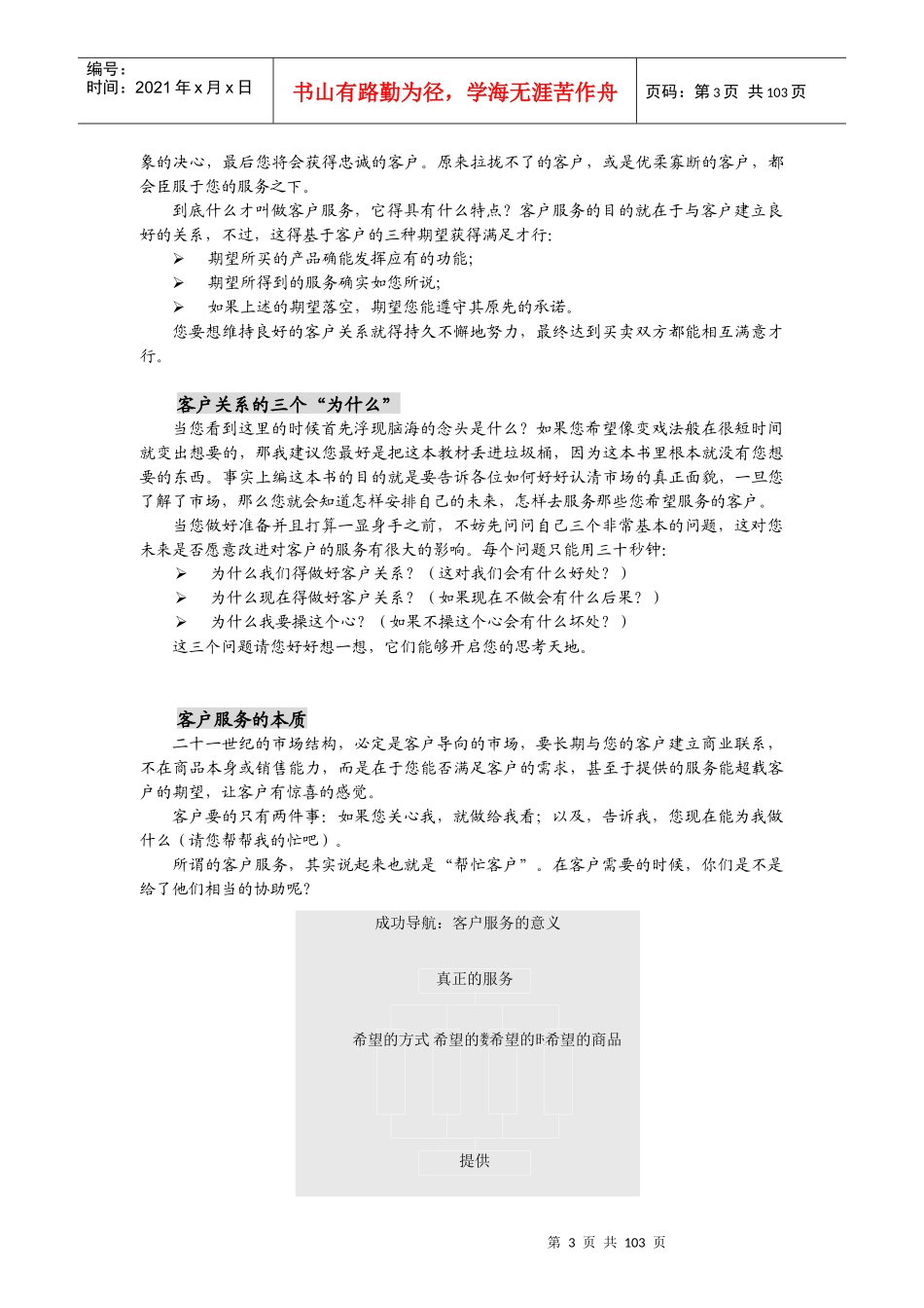 如何做一名优秀的销售人员_第3页