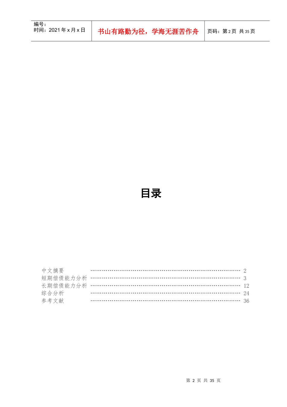 企业偿债能力分析-以光线传媒为例_第2页