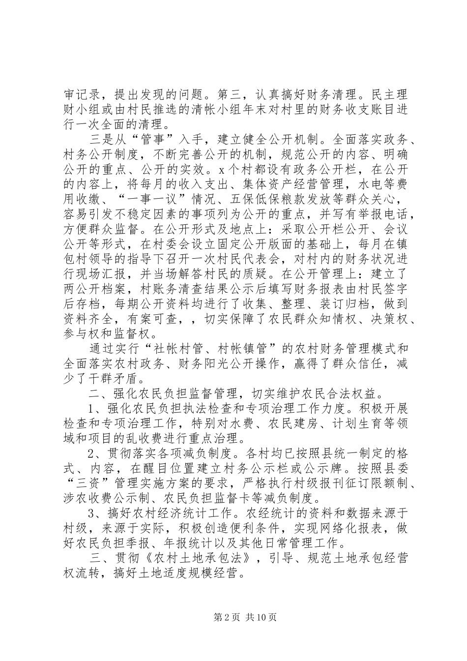 农经站工作总结_第2页
