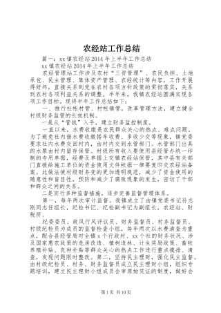 农经站工作总结