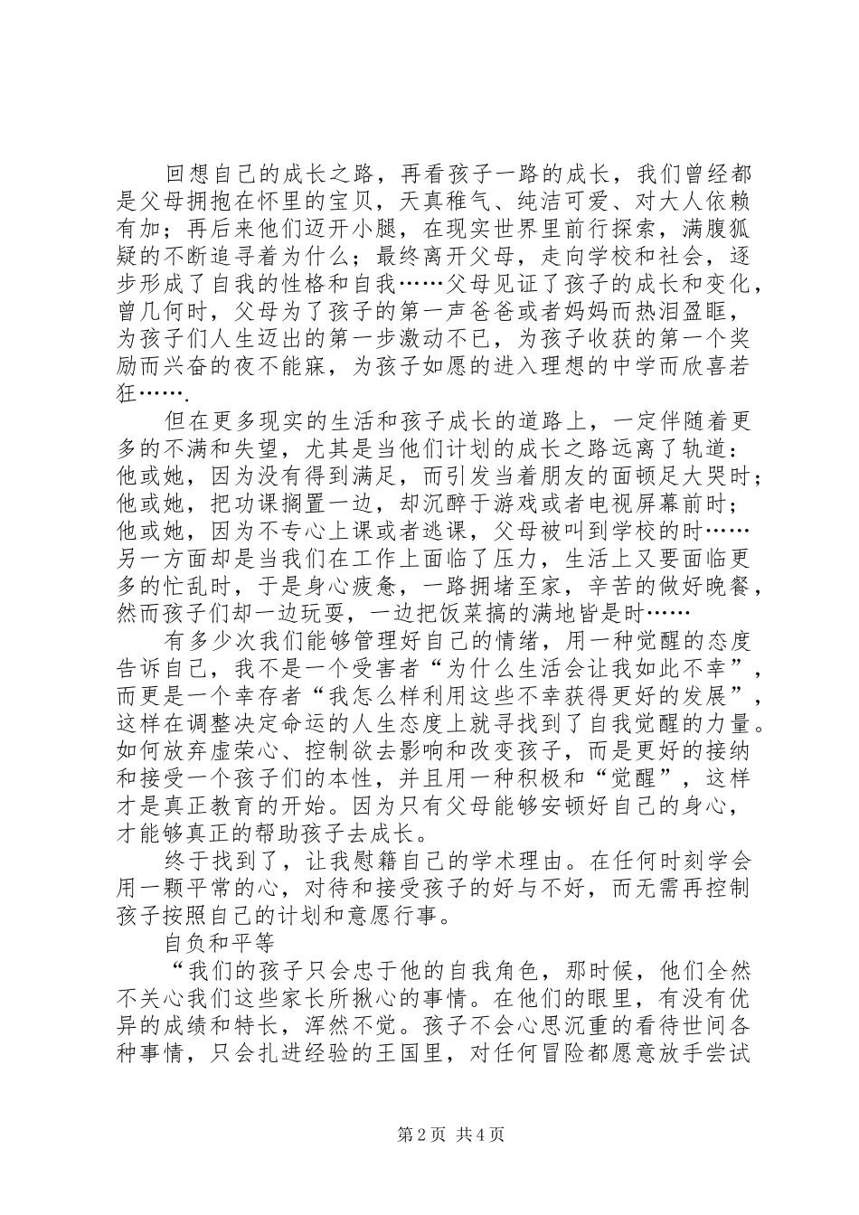 《父母的觉醒》读后感_第2页
