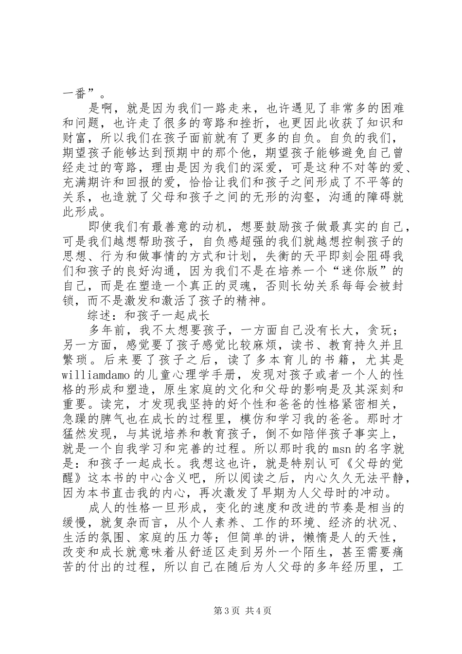 《父母的觉醒》读后感_第3页
