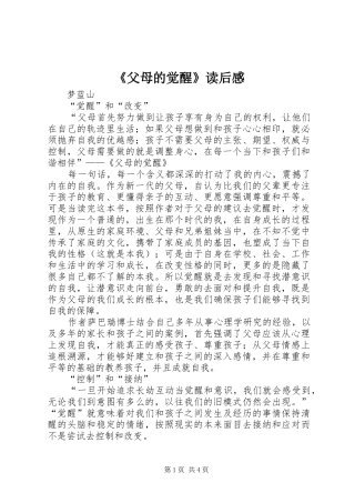 《父母的觉醒》读后感