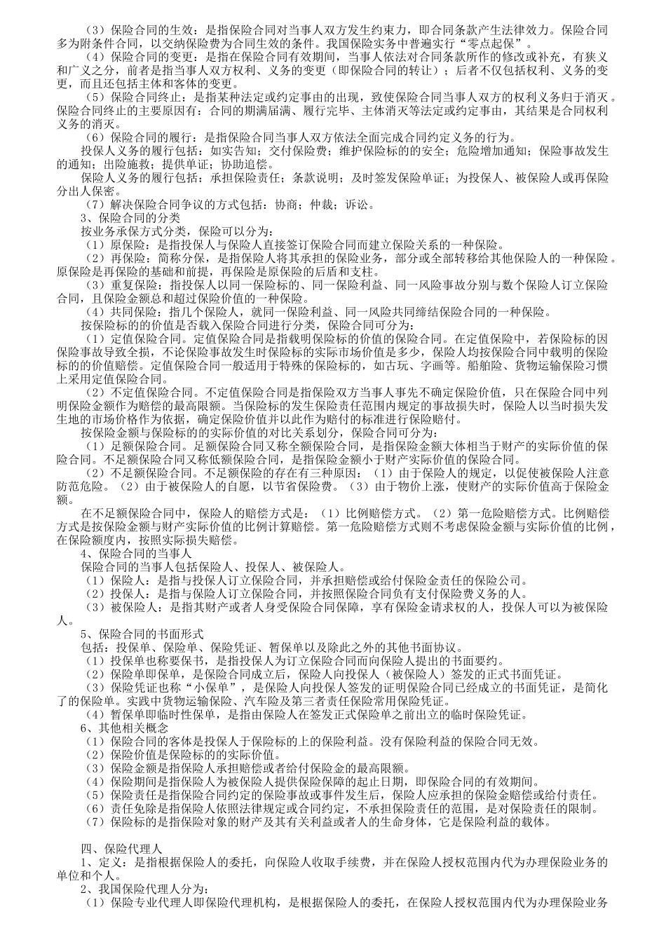 客服人员上岗培训教材_第2页