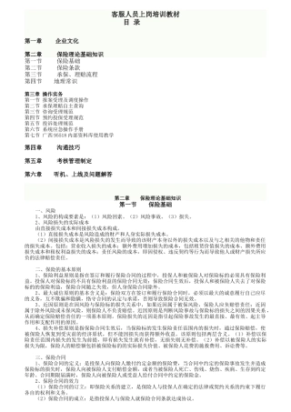 客服人员上岗培训教材