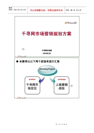 千寻网营销方案