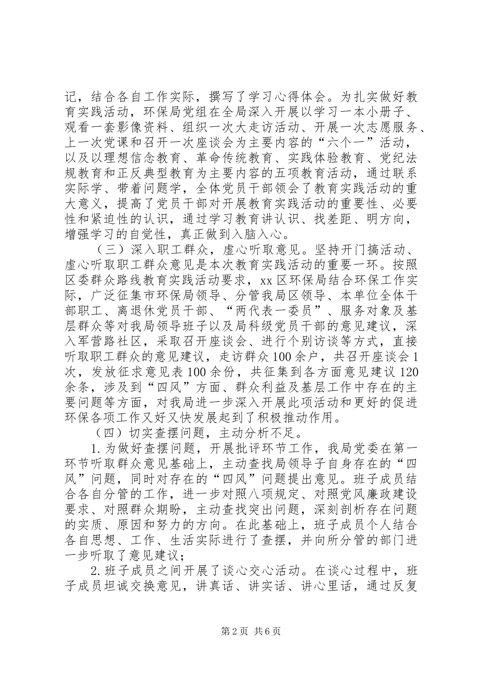 区环保局群众路线教育实践工作总结报告_第2页