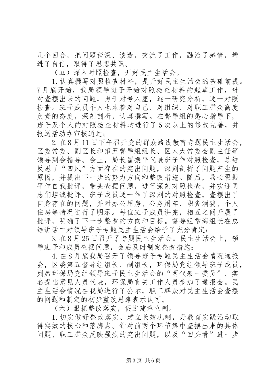 区环保局群众路线教育实践工作总结报告_第3页