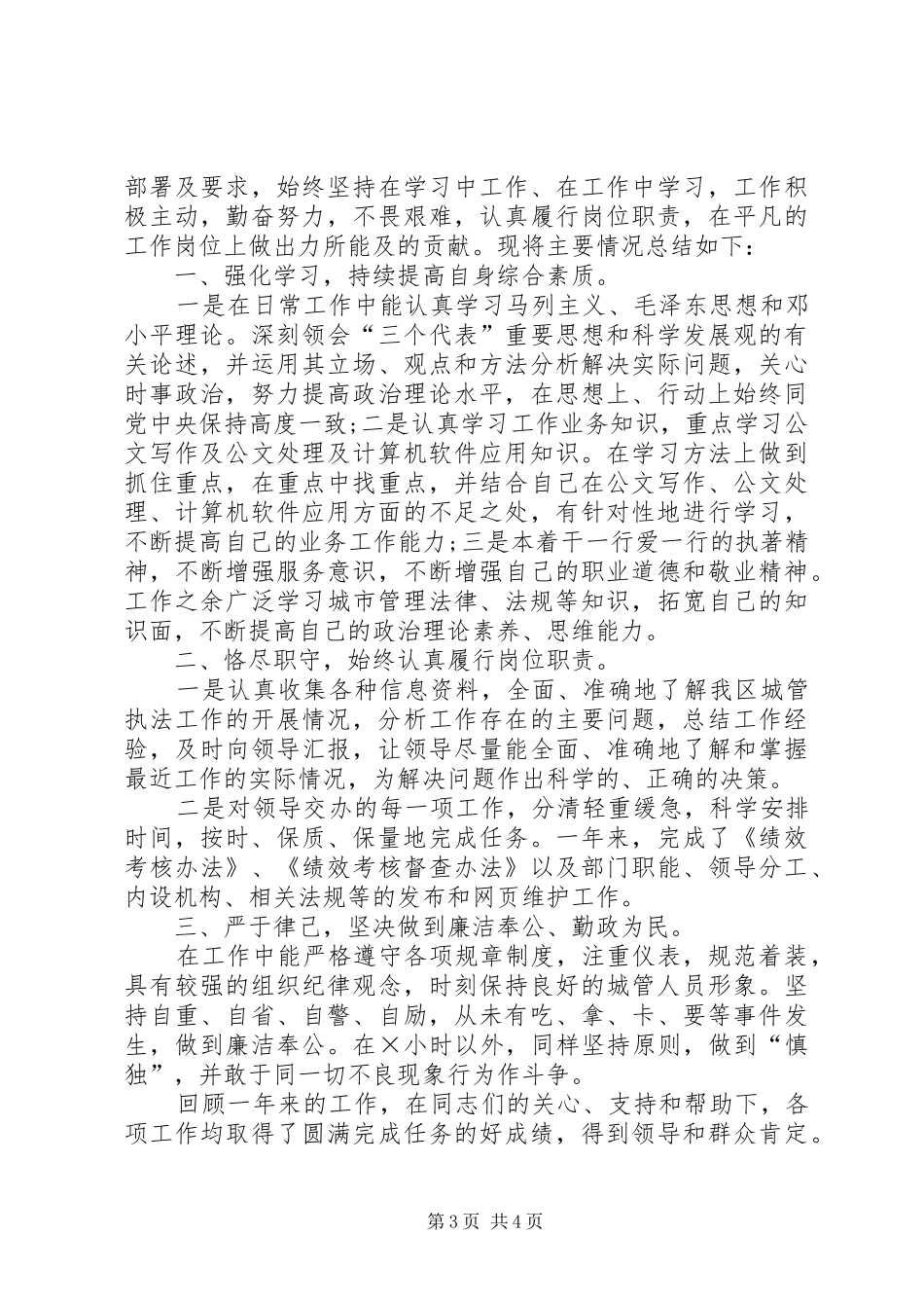 城管局执法工作总结范文_第3页