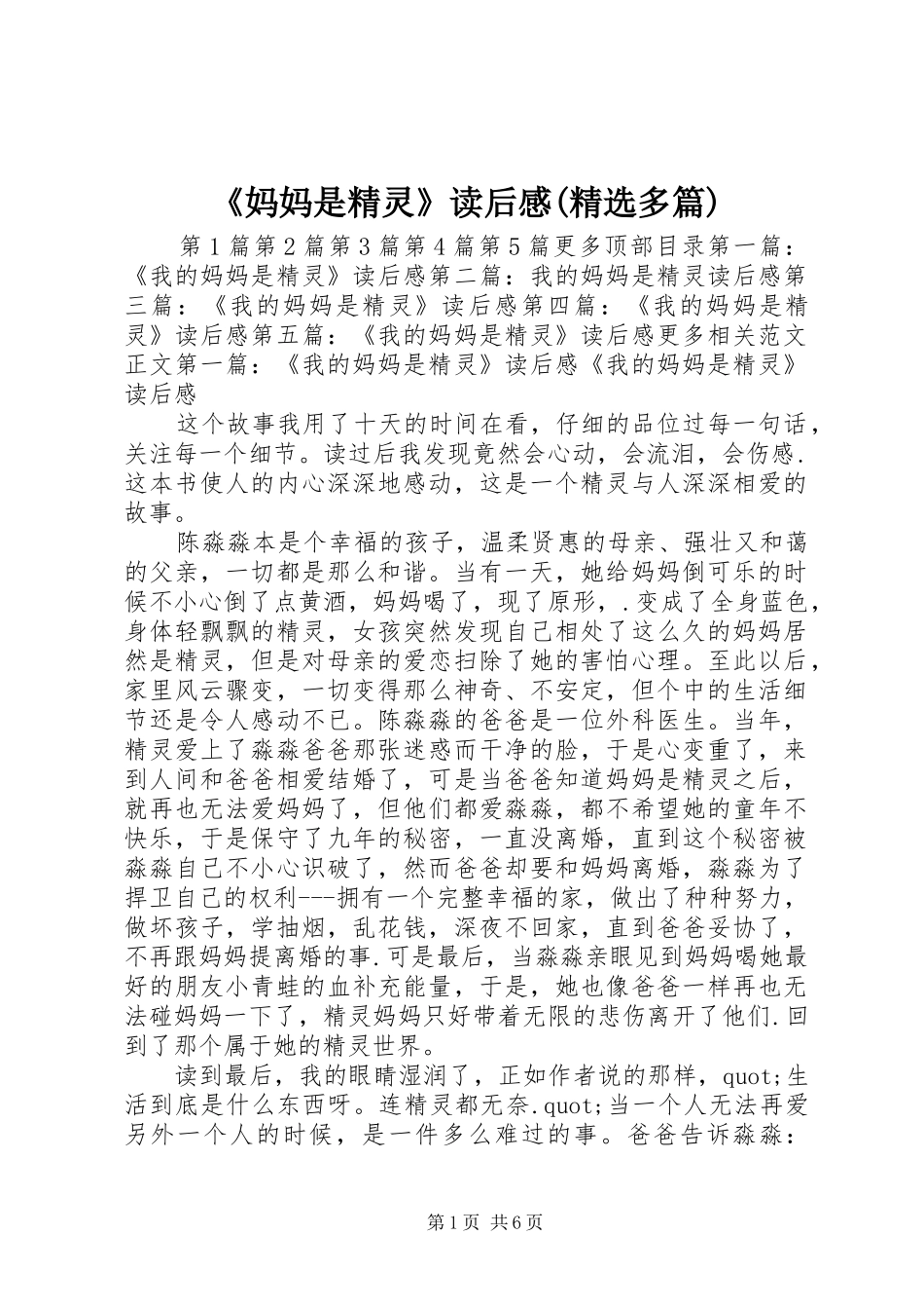 《妈妈是精灵》读后感(精选多篇)_第1页