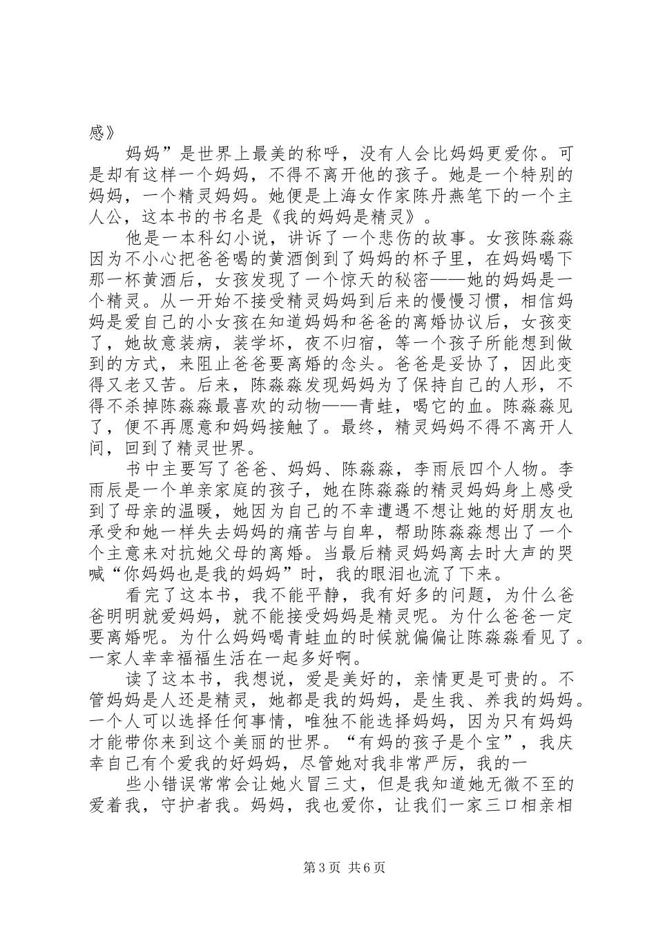 《妈妈是精灵》读后感(精选多篇)_第3页