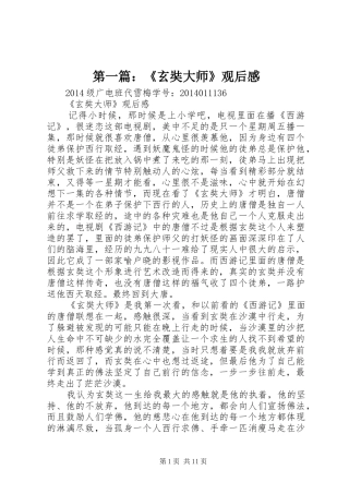 第一篇：《玄奘大师》观后感